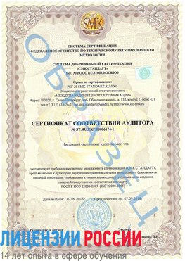 Образец сертификата соответствия аудитора №ST.RU.EXP.00006174-1 Новый Уренгой Сертификат ISO 22000